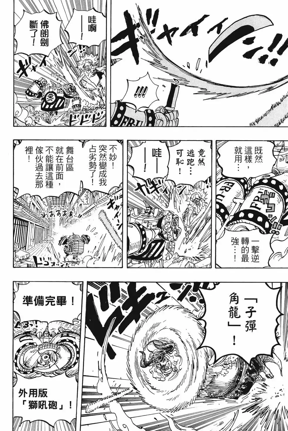 ONE PIECE航海王 单行本 第101卷 第75页