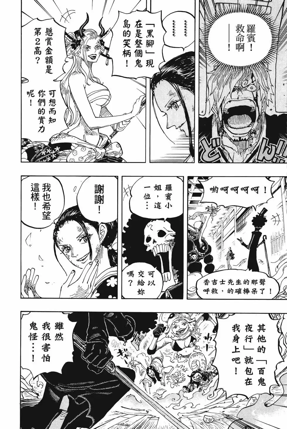 ONE PIECE航海王 单行本 第101卷 第95页