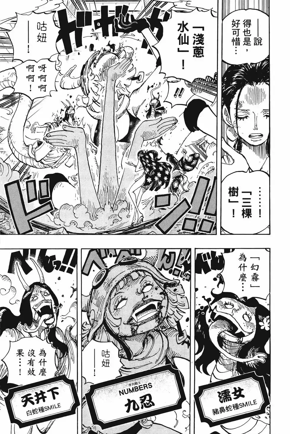 ONE PIECE航海王 单行本 第101卷 第88页