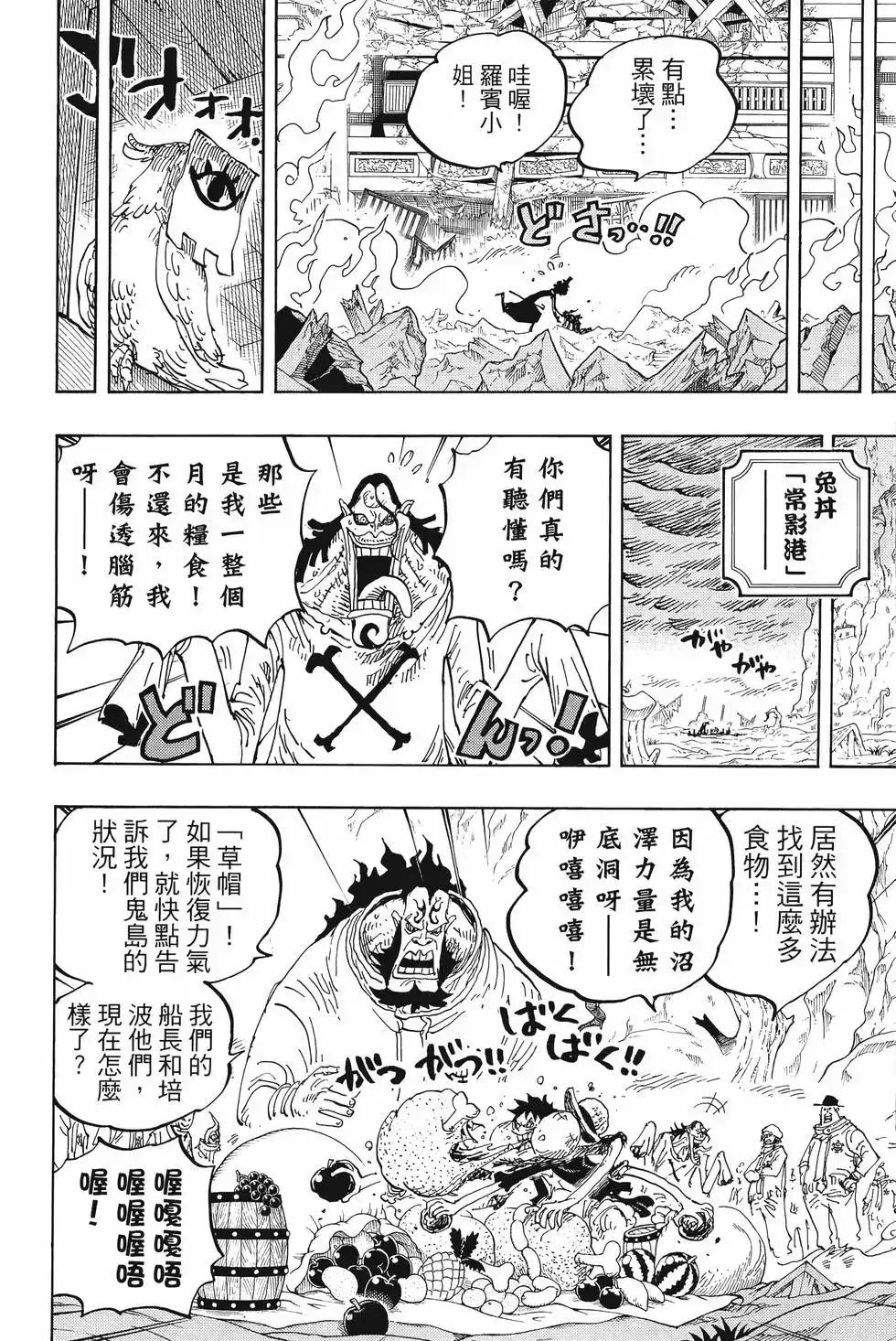ONE PIECE航海王 单行本 第101卷 第115页