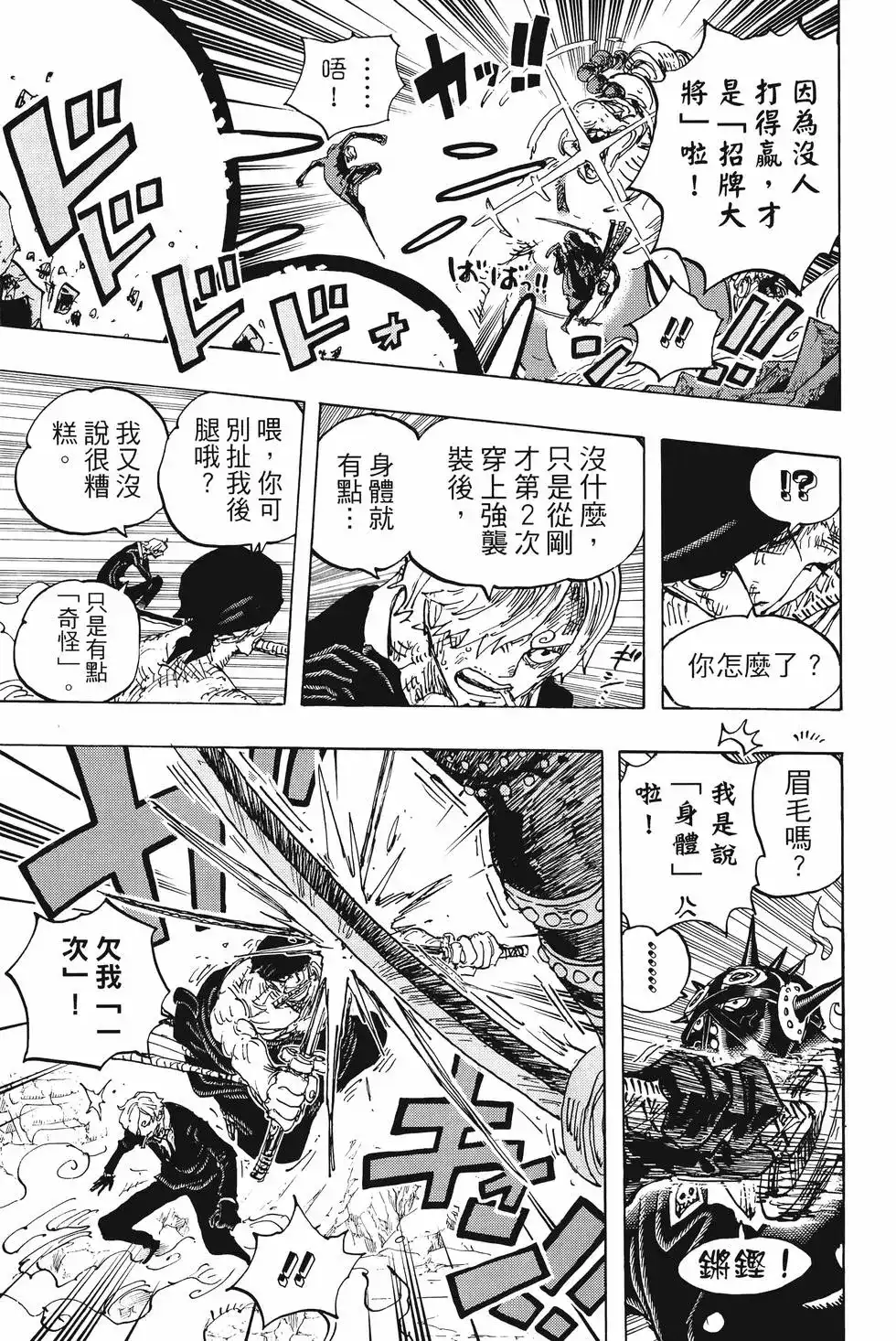 ONE PIECE航海王 单行本 第101卷 第140页