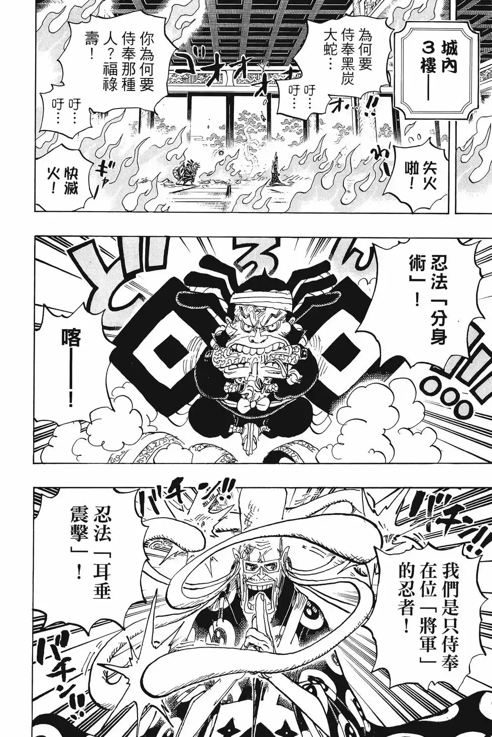ONE PIECE航海王 单行本 第101卷 第121页