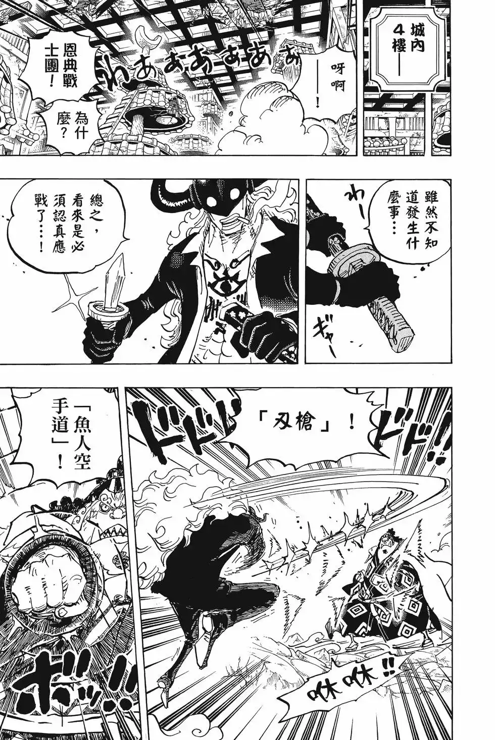ONE PIECE航海王 单行本 第101卷 第38页