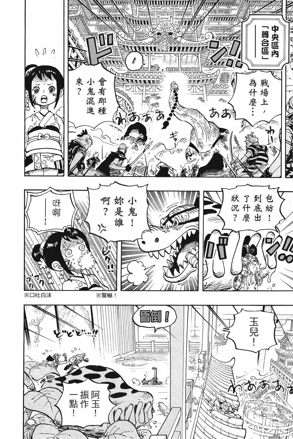 ONE PIECE航海王 单行本 第101卷 第27页