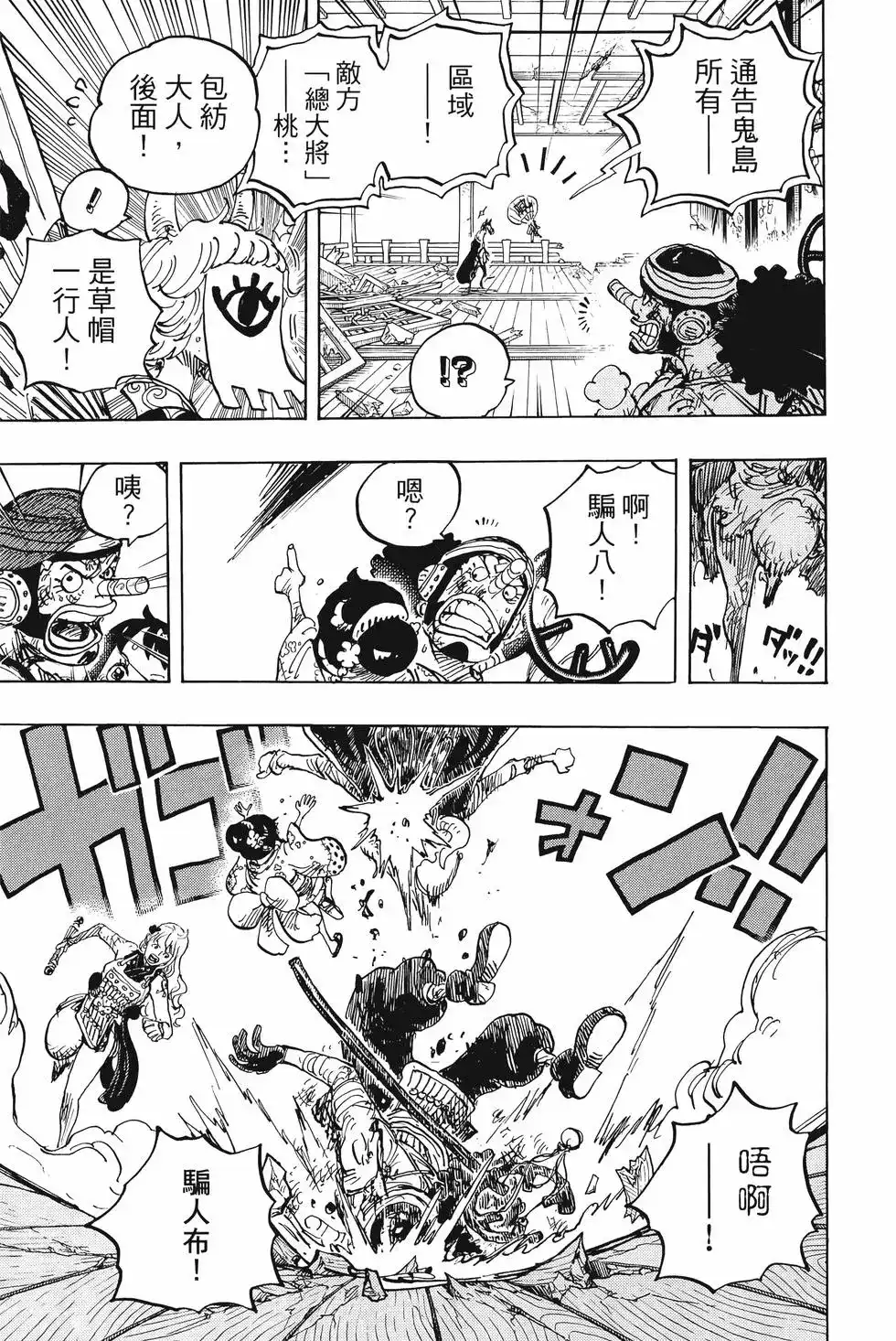 ONE PIECE航海王 单行本 第101卷 第16页