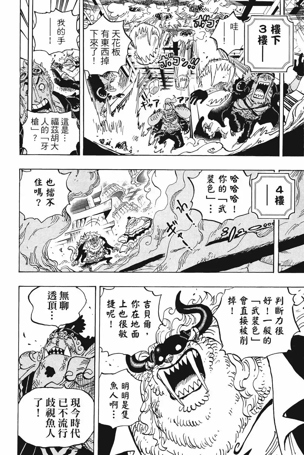 ONE PIECE航海王 单行本 第101卷 第51页