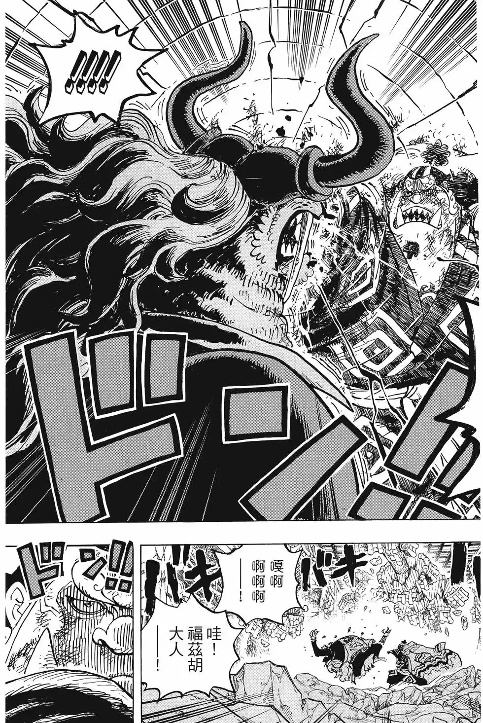 ONE PIECE航海王 单行本 第101卷 第60页