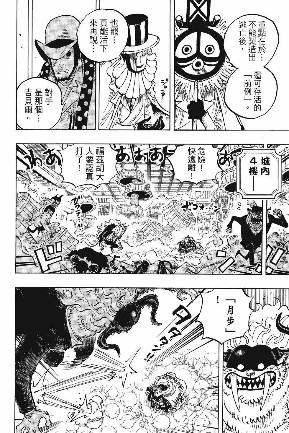 ONE PIECE航海王 单行本 第101卷 第49页