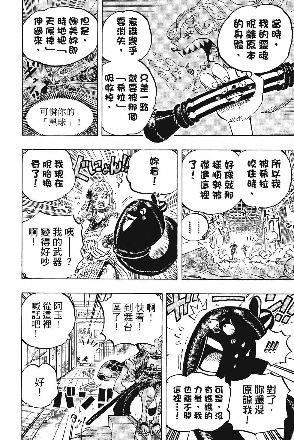 ONE PIECE航海王 单行本 第101卷 第15页