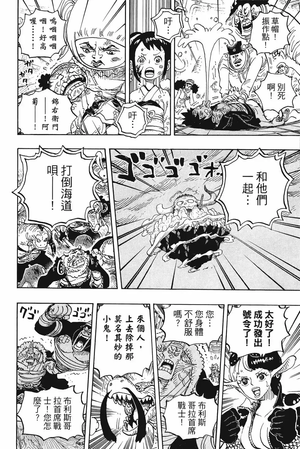 ONE PIECE航海王 单行本 第101卷 第31页