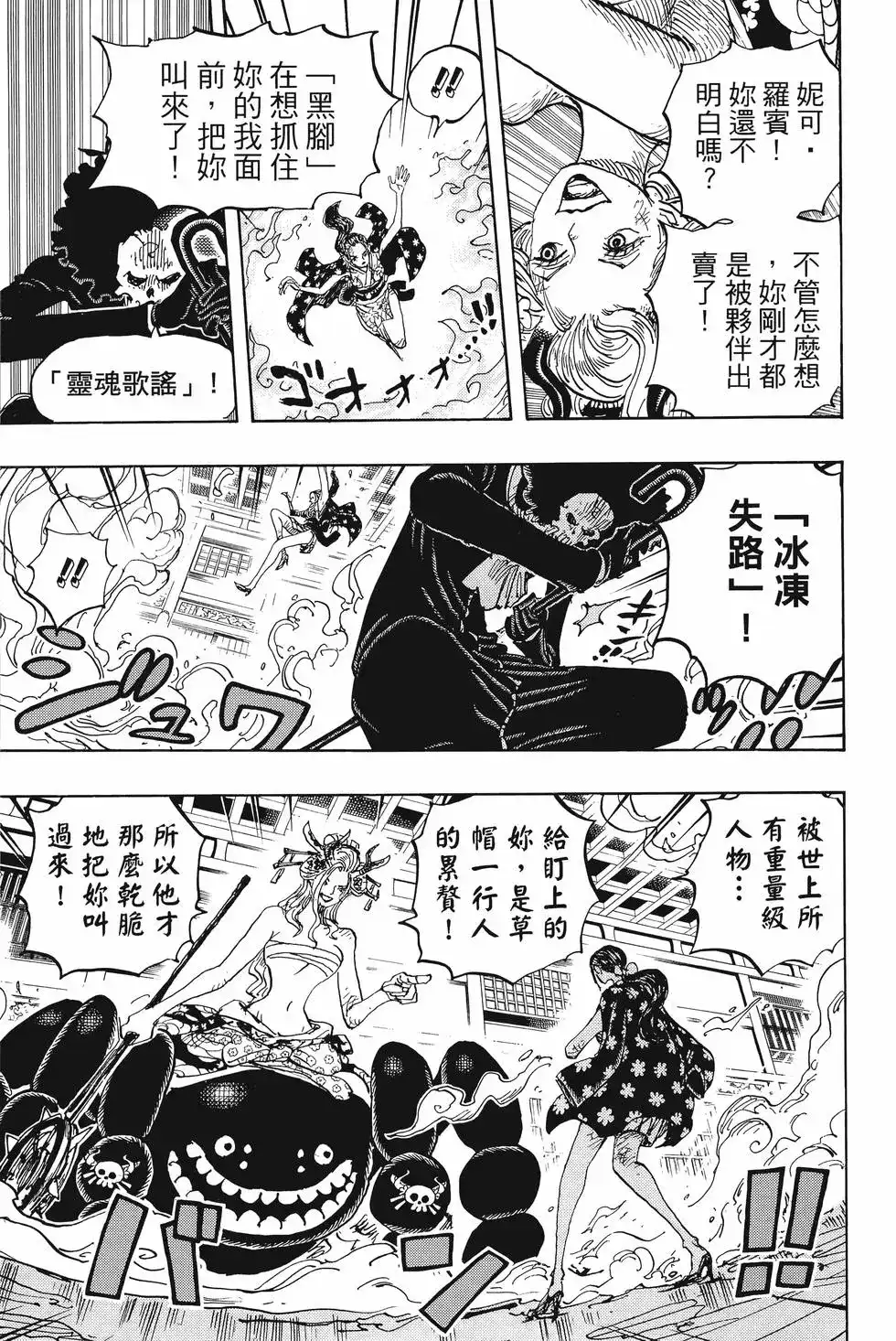 ONE PIECE航海王 单行本 第101卷 第94页