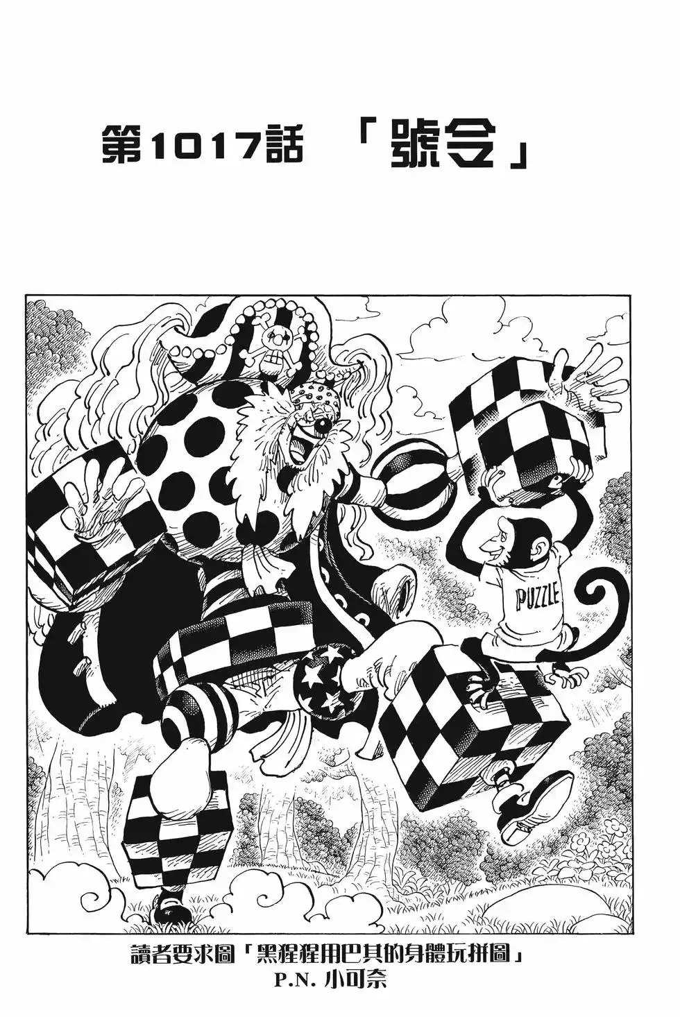 ONE PIECE航海王 单行本 第101卷 第26页