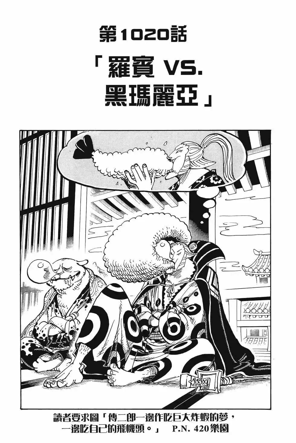 ONE PIECE航海王 单行本 第101卷 第82页