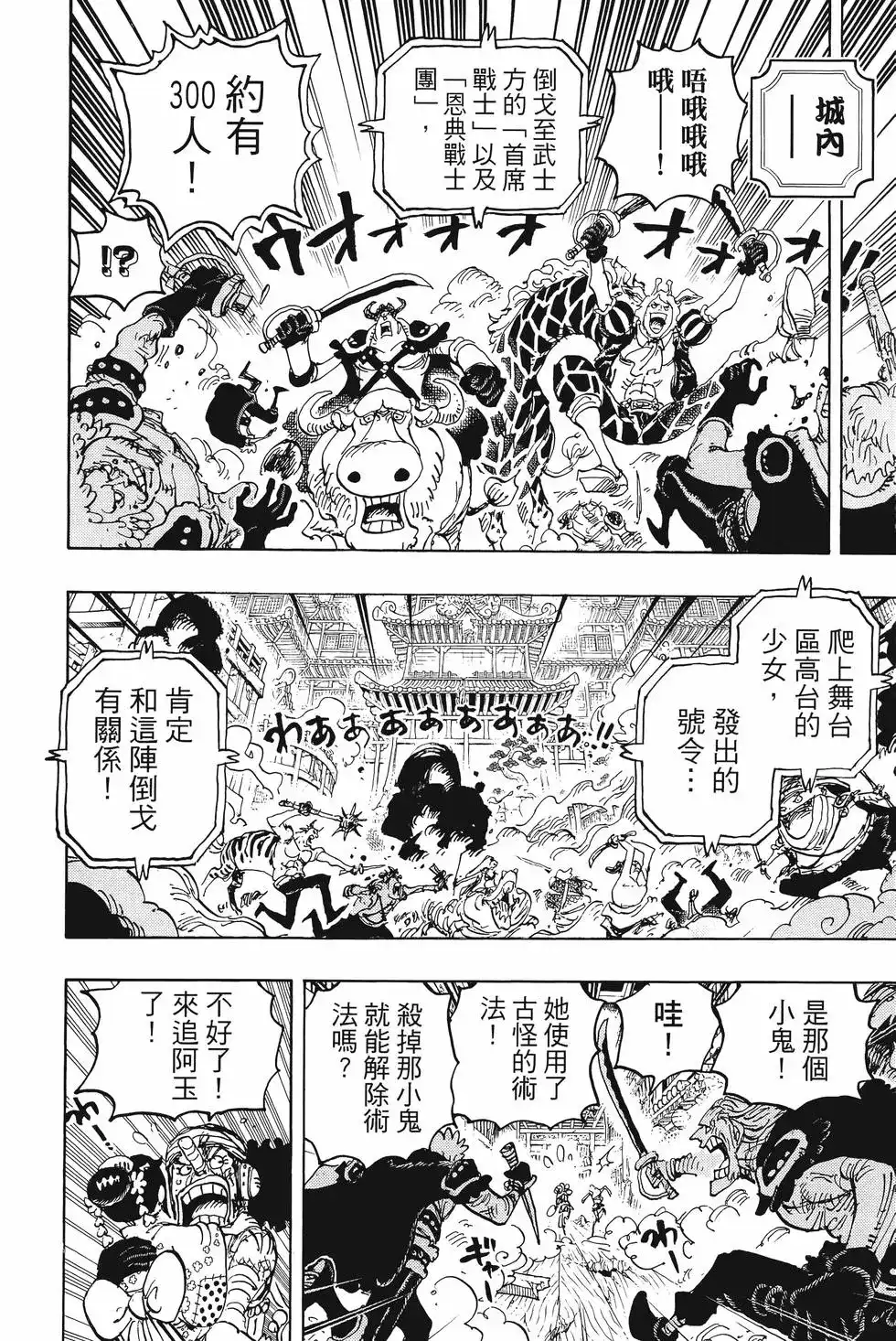 ONE PIECE航海王 单行本 第101卷 第45页