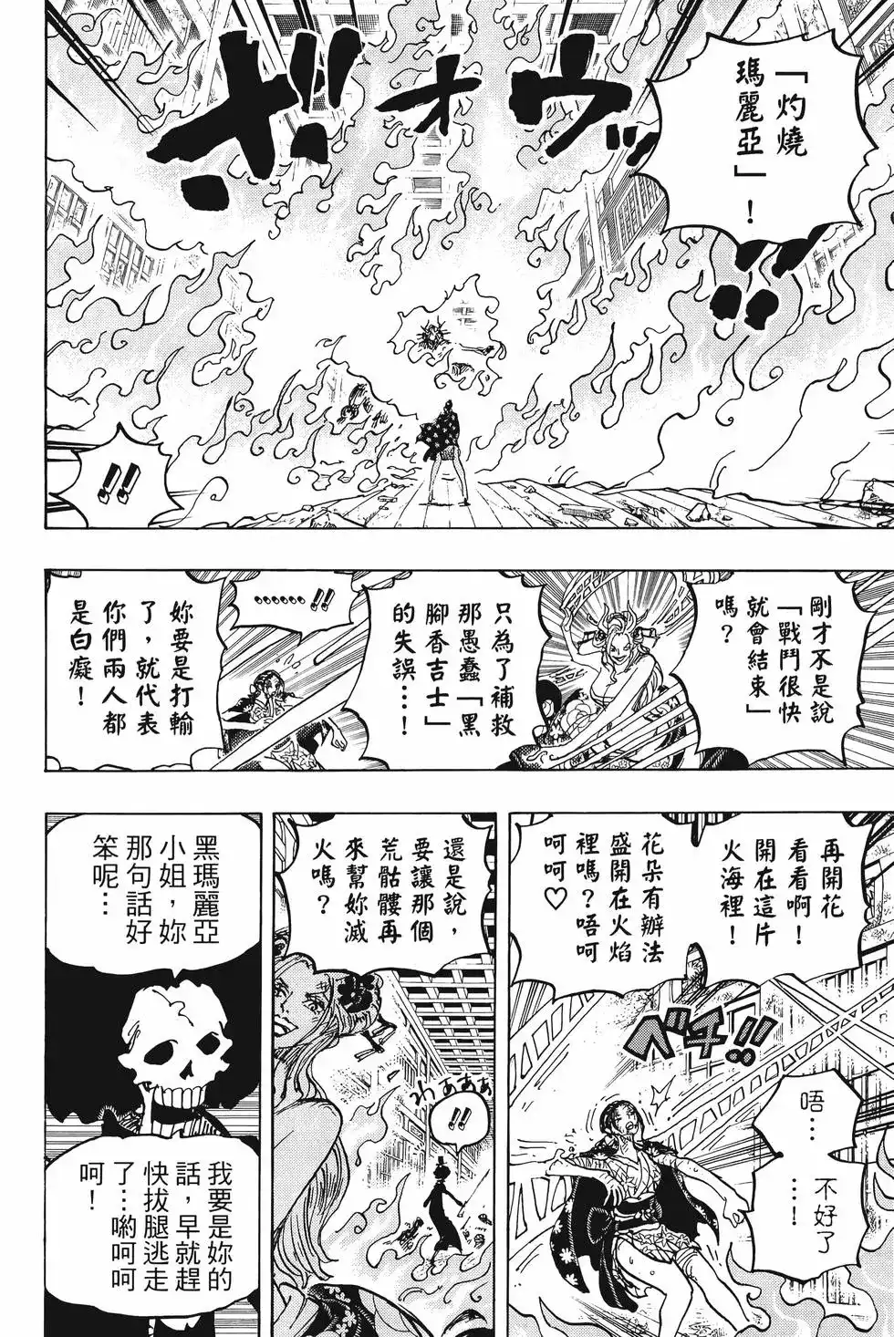 ONE PIECE航海王 单行本 第101卷 第107页
