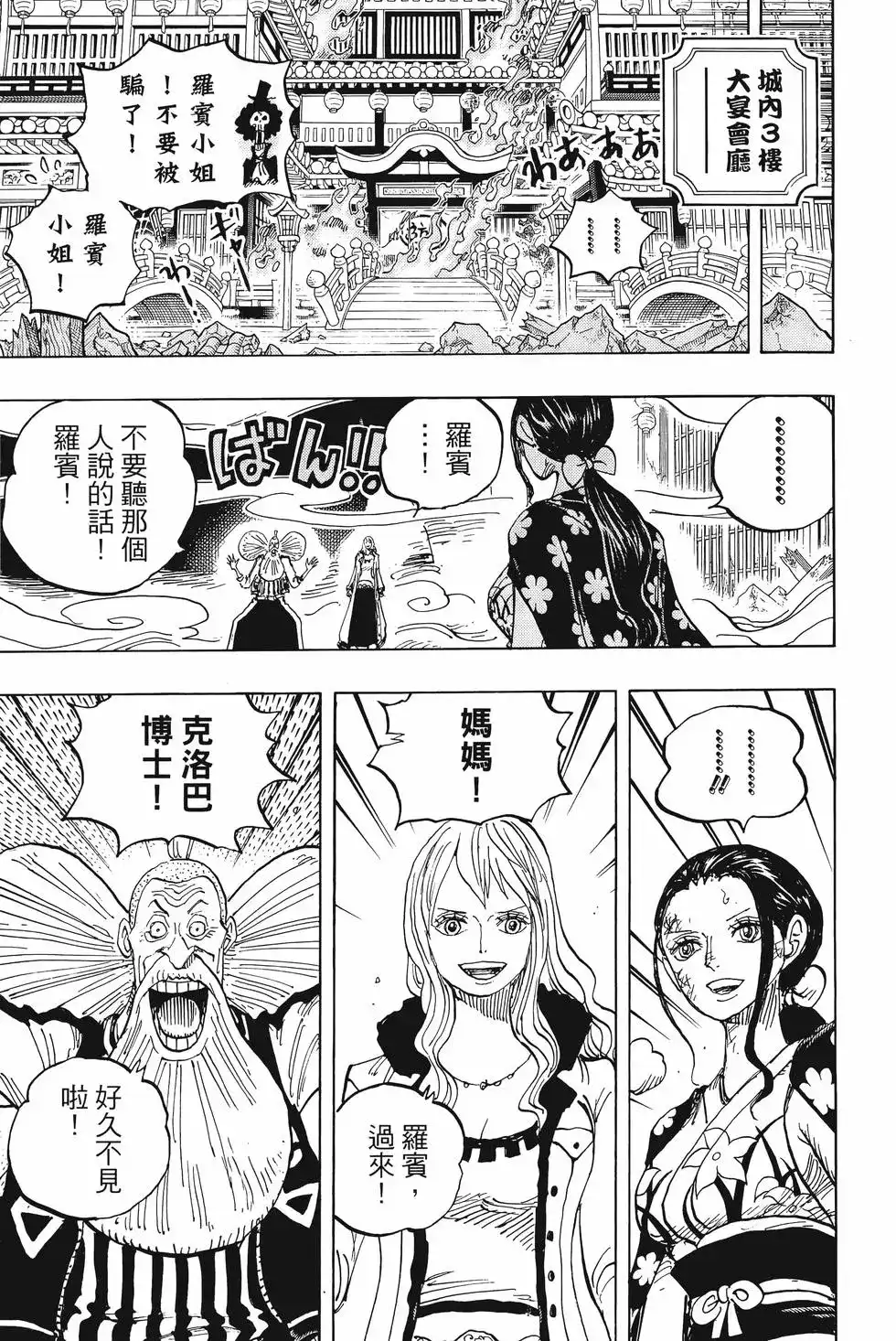 ONE PIECE航海王 单行本 第101卷 第86页