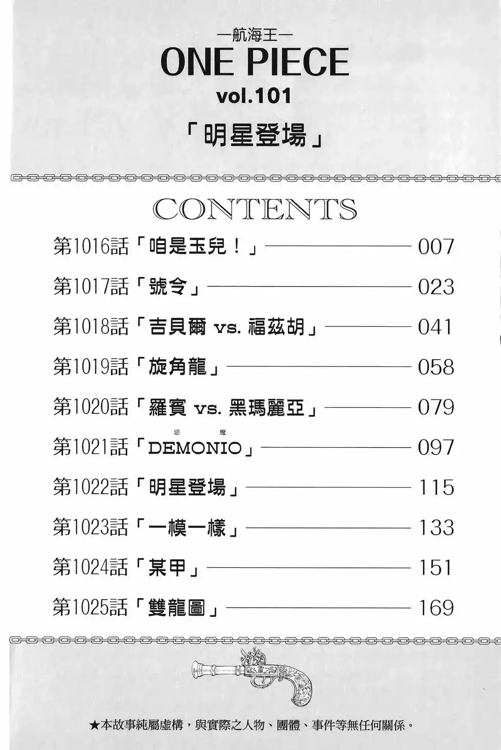 ONE PIECE航海王 单行本 第101卷 第9页