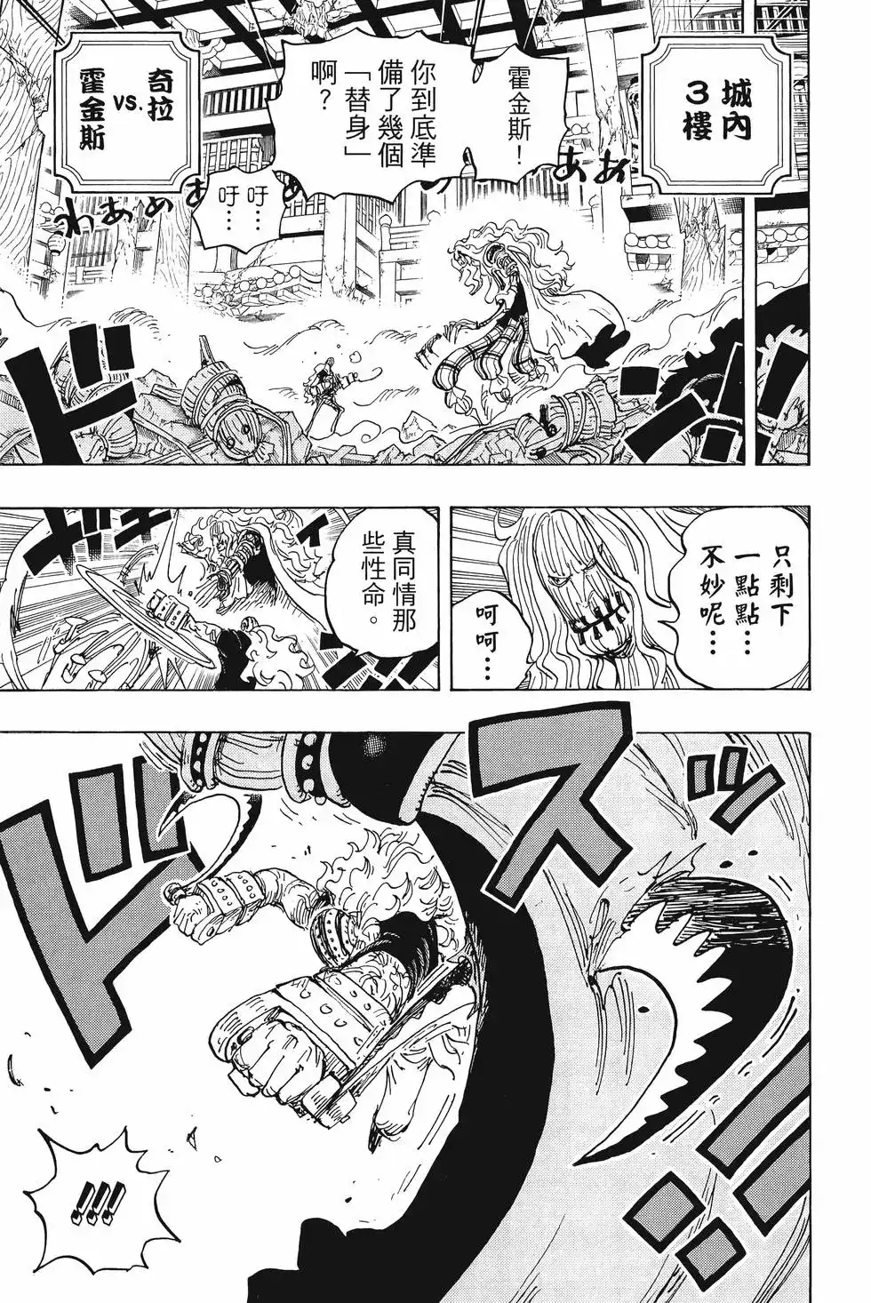 ONE PIECE航海王 单行本 第101卷 第124页