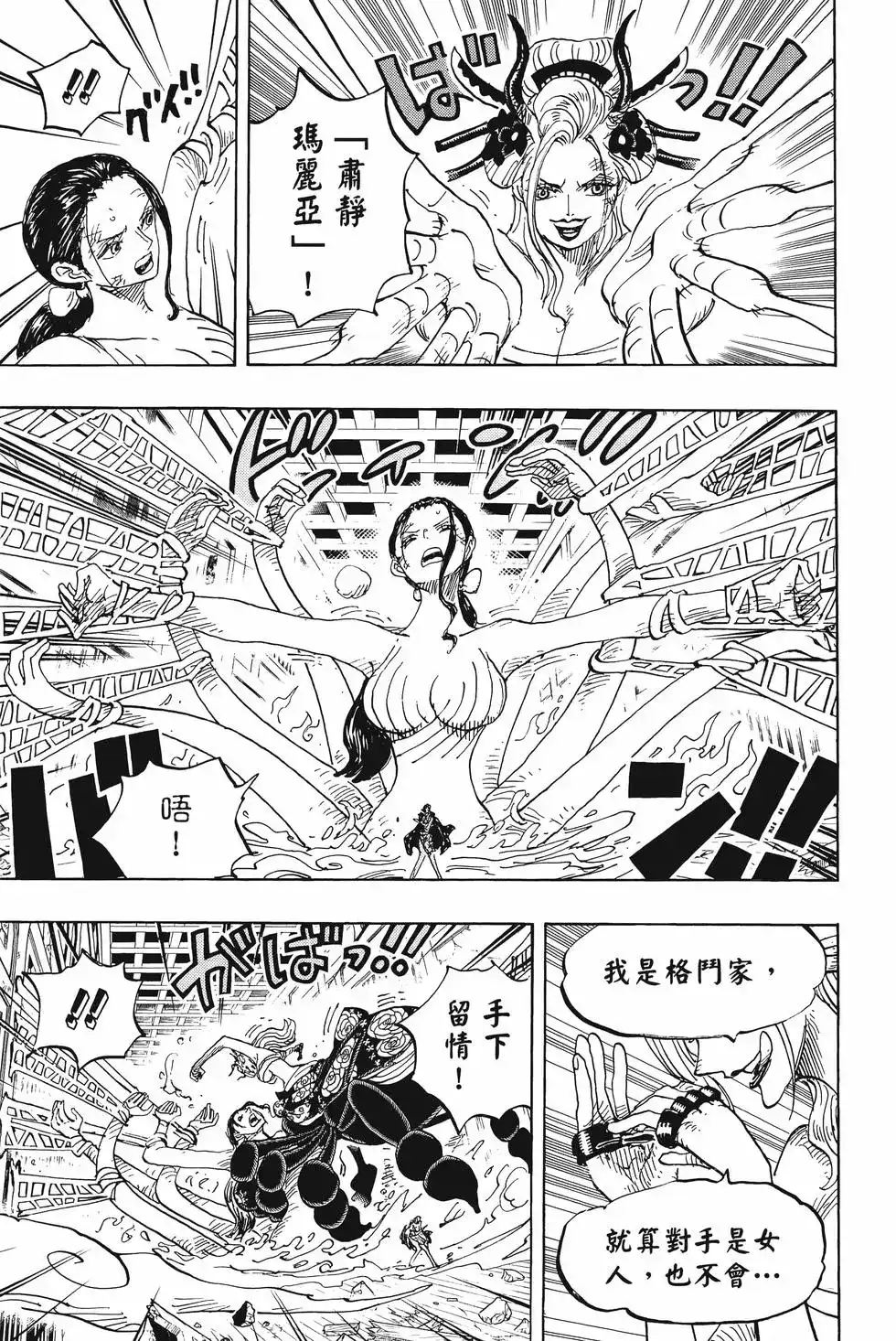 ONE PIECE航海王 单行本 第101卷 第104页