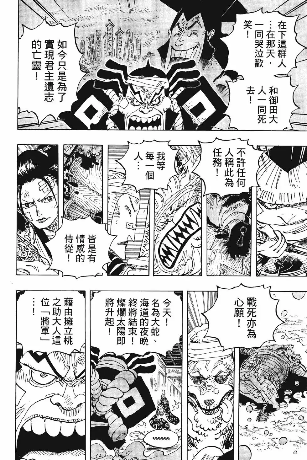 ONE PIECE航海王 单行本 第101卷 第123页