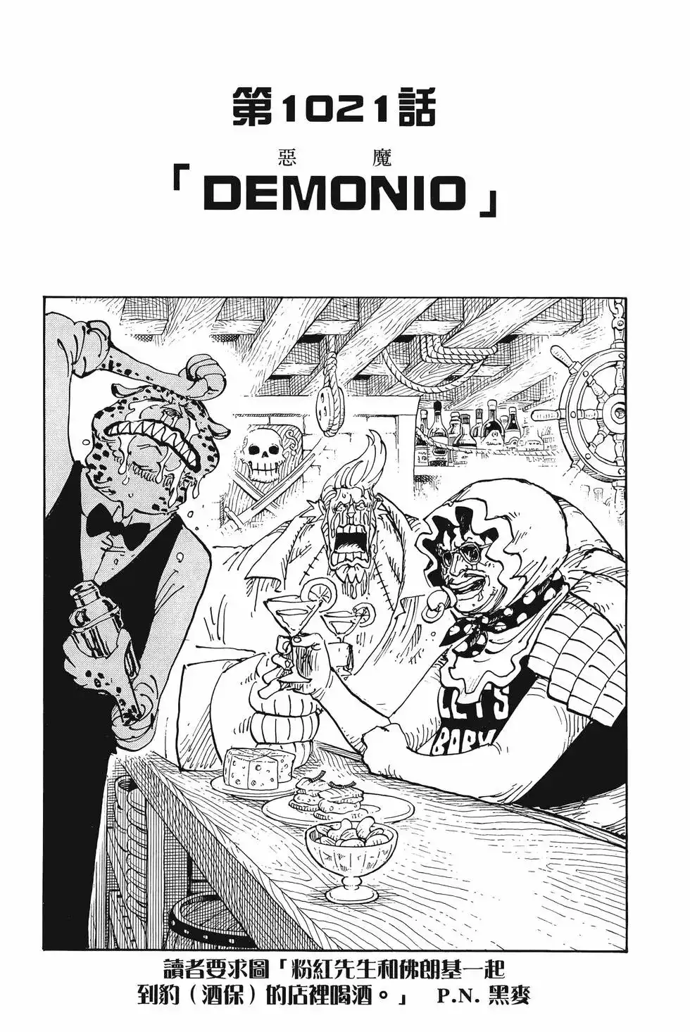 ONE PIECE航海王 单行本 第101卷 第100页