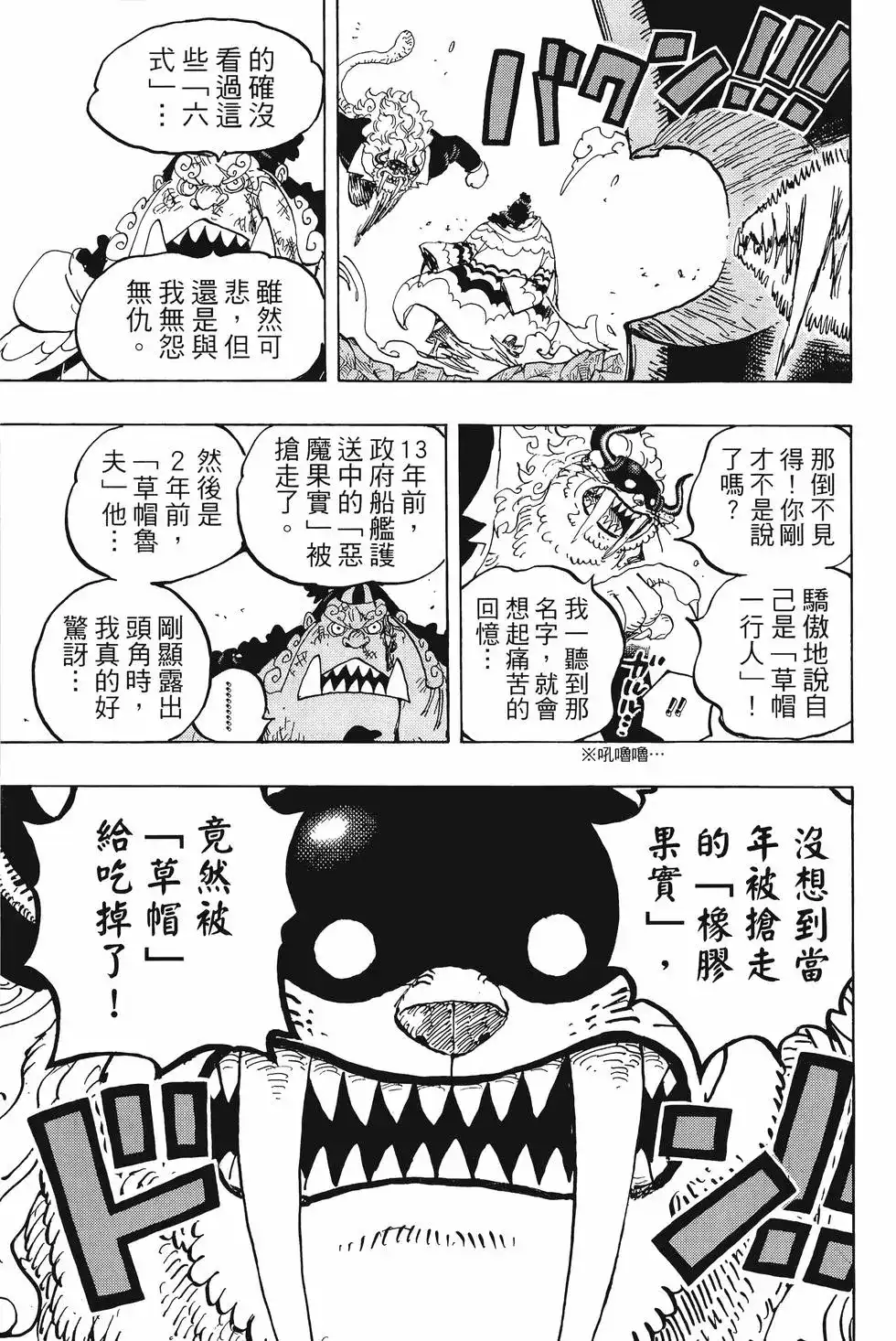 ONE PIECE航海王 单行本 第101卷 第42页