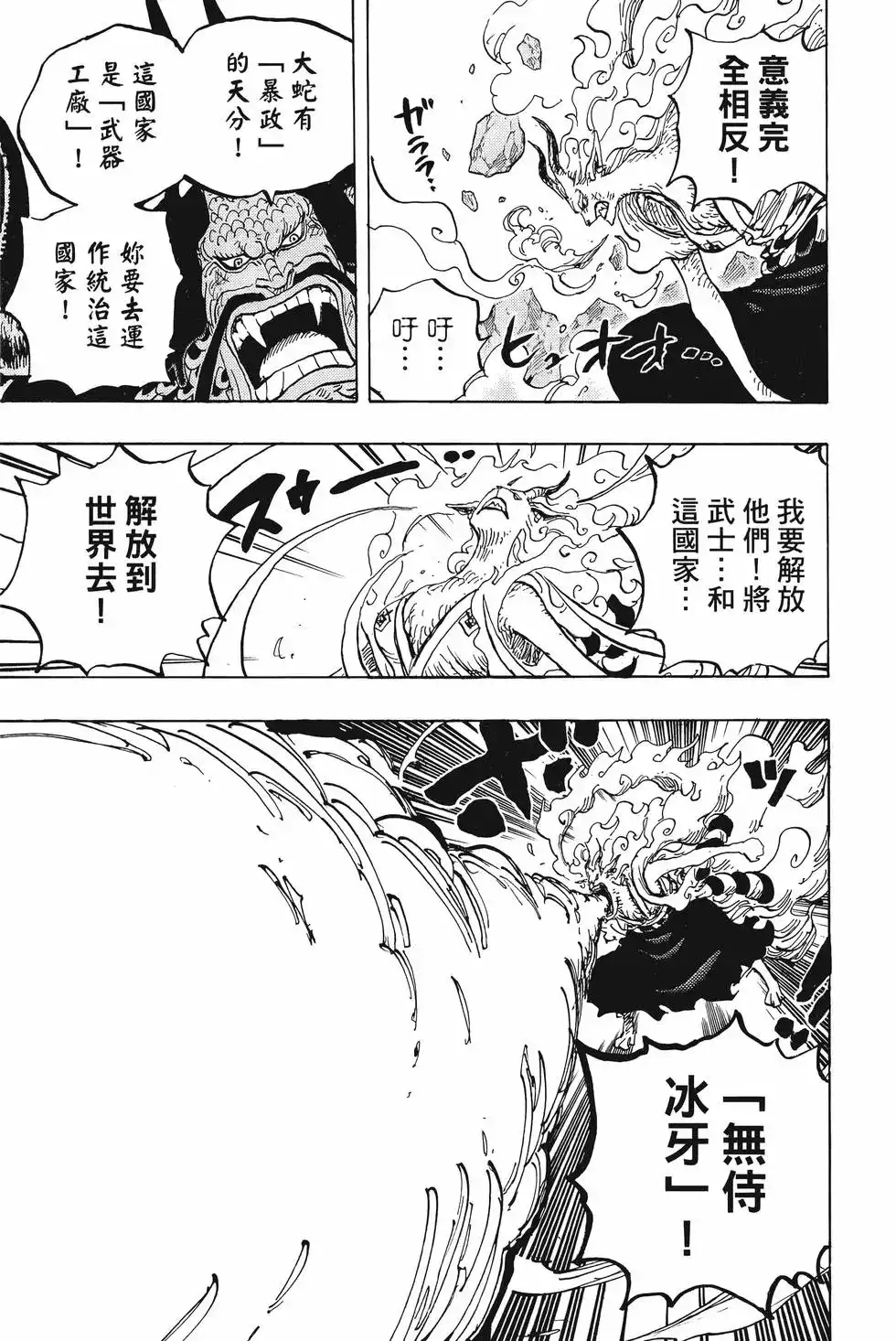 ONE PIECE航海王 单行本 第101卷 第84页