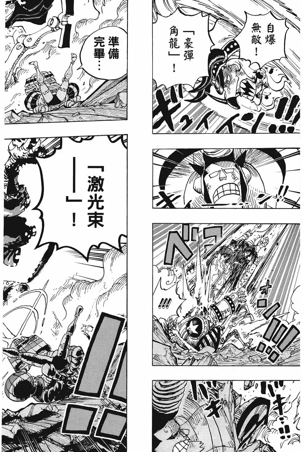 ONE PIECE航海王 单行本 第101卷 第77页