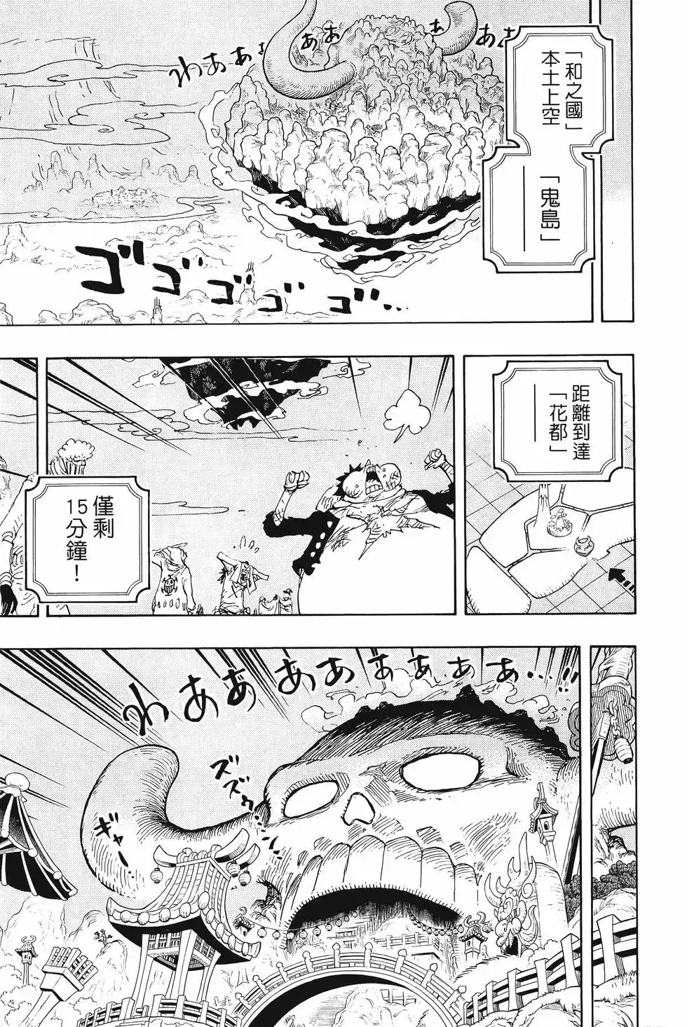 ONE PIECE航海王 单行本 第101卷 第120页
