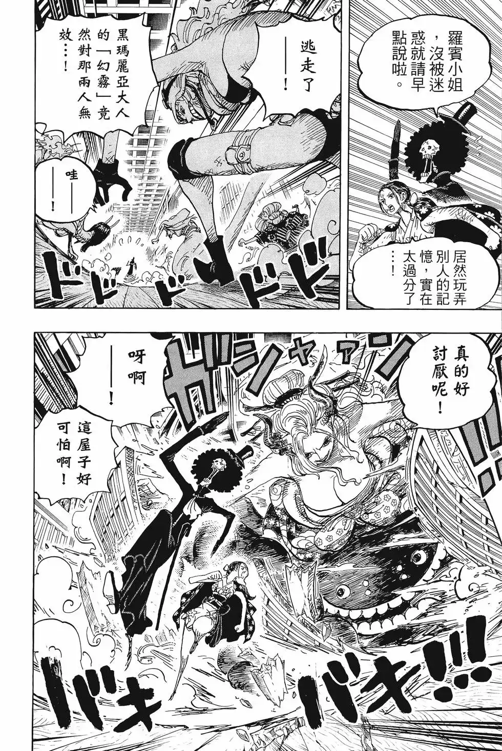 ONE PIECE航海王 单行本 第101卷 第89页