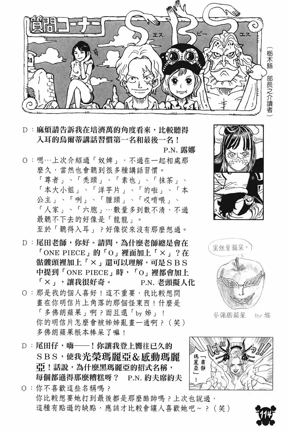 ONE PIECE航海王 单行本 第101卷 第117页