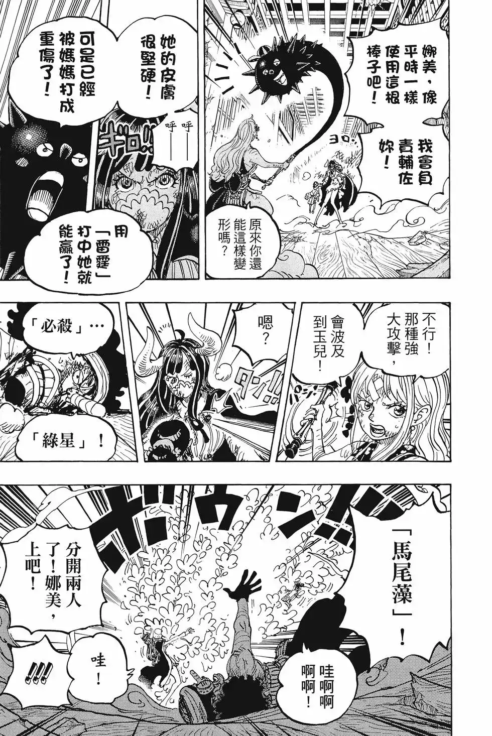 ONE PIECE航海王 单行本 第101卷 第18页