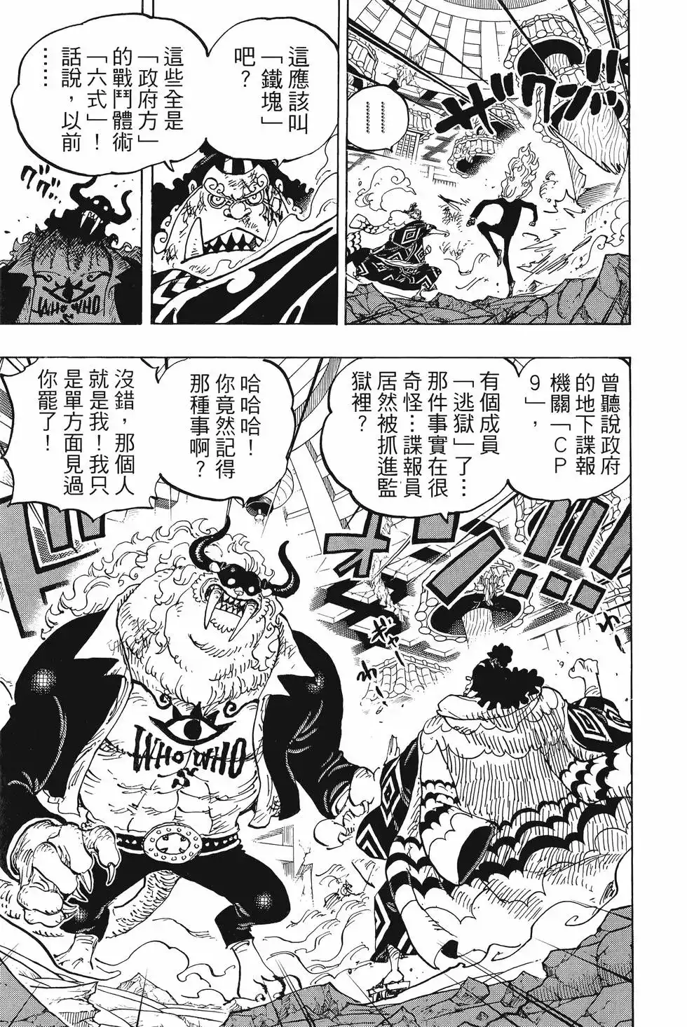 ONE PIECE航海王 单行本 第101卷 第40页