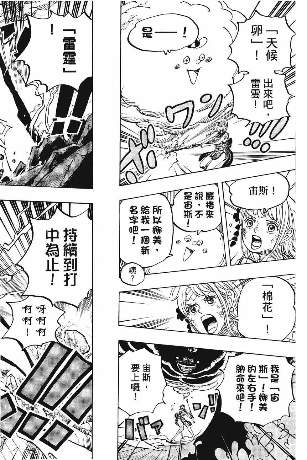 ONE PIECE航海王 单行本 第101卷 第19页