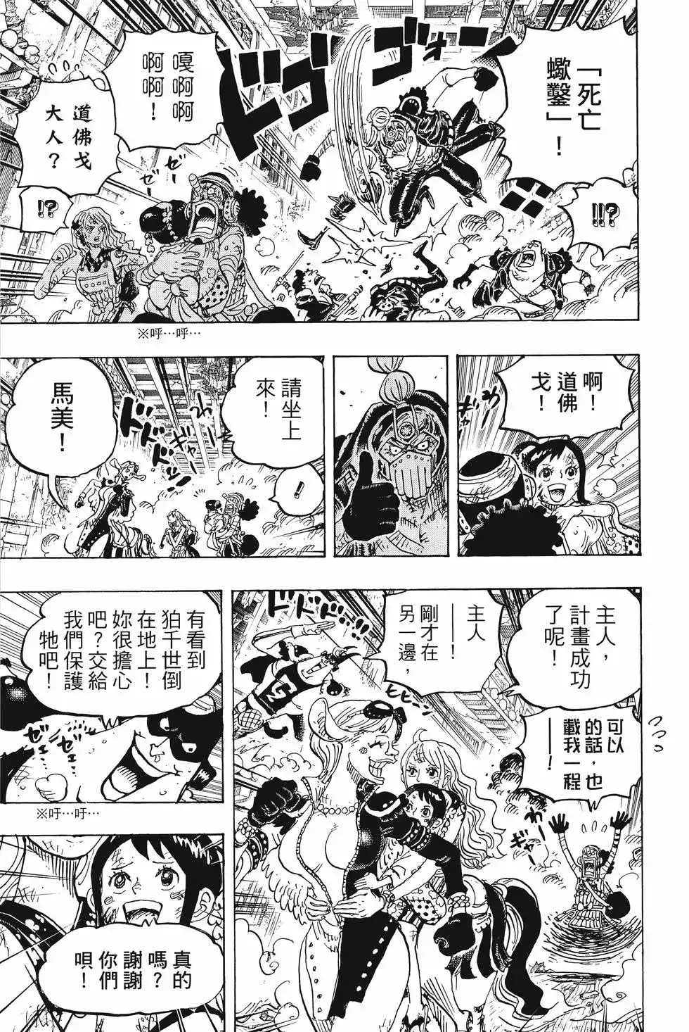 ONE PIECE航海王 单行本 第101卷 第46页
