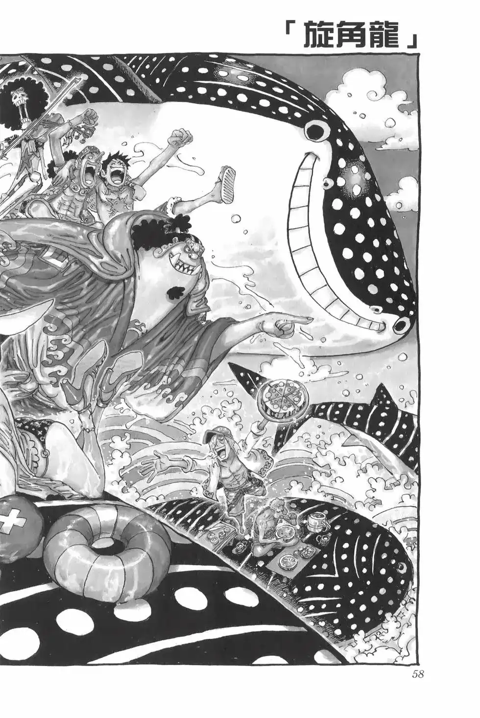 ONE PIECE航海王 单行本 第101卷 第61页