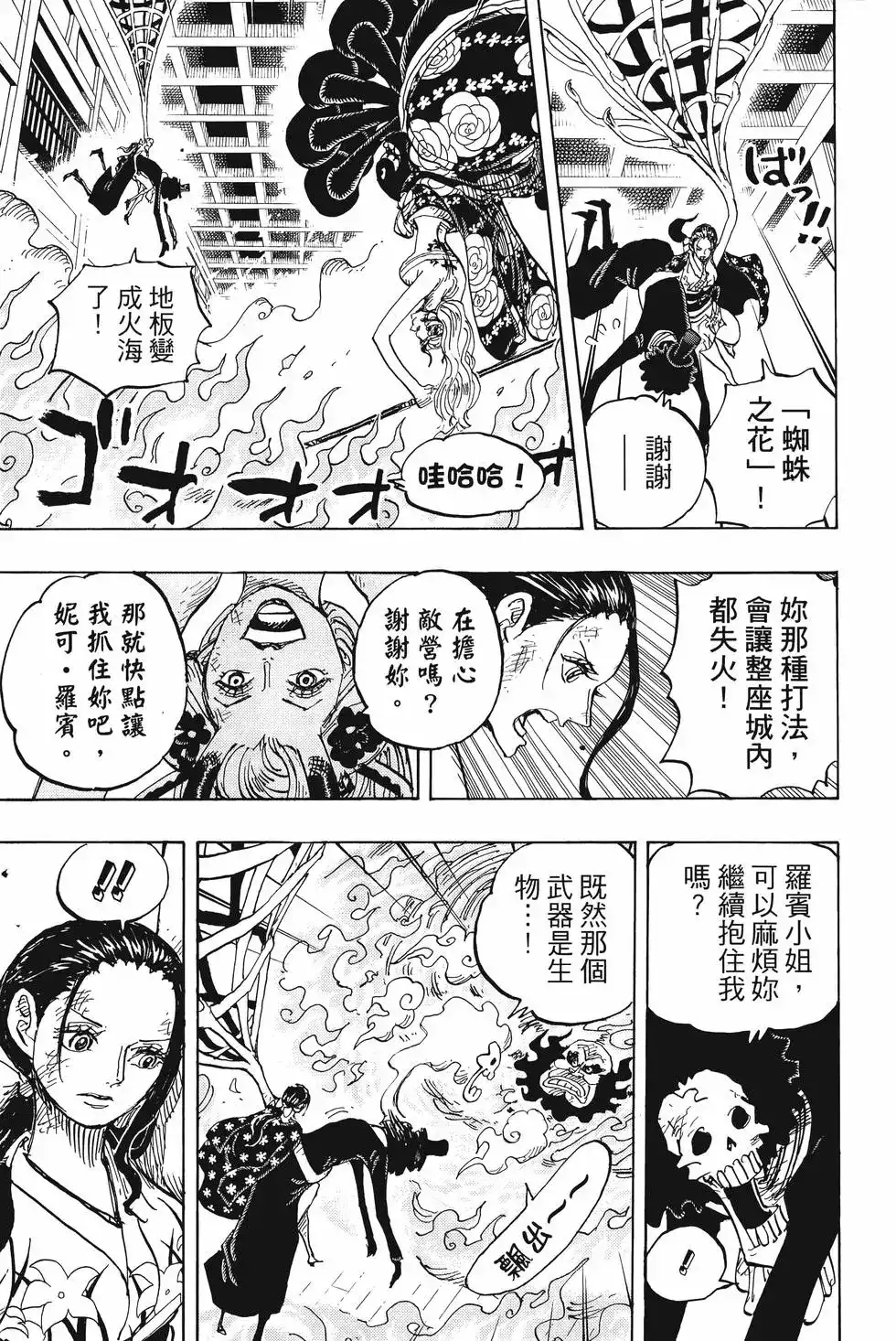 ONE PIECE航海王 单行本 第101卷 第92页