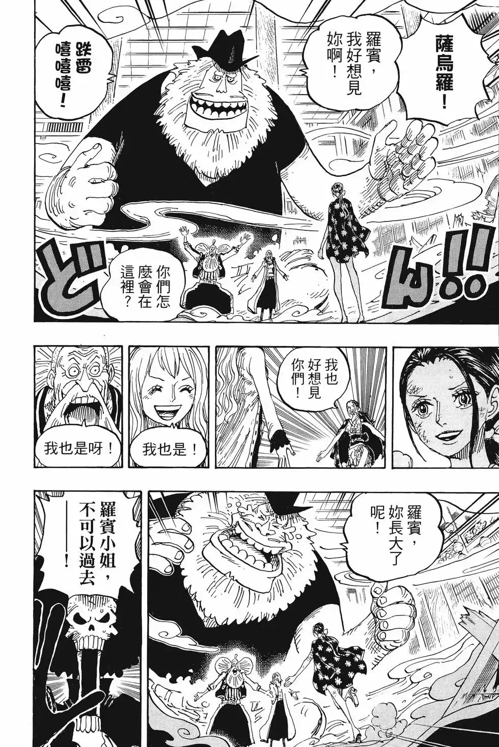 ONE PIECE航海王 单行本 第101卷 第87页