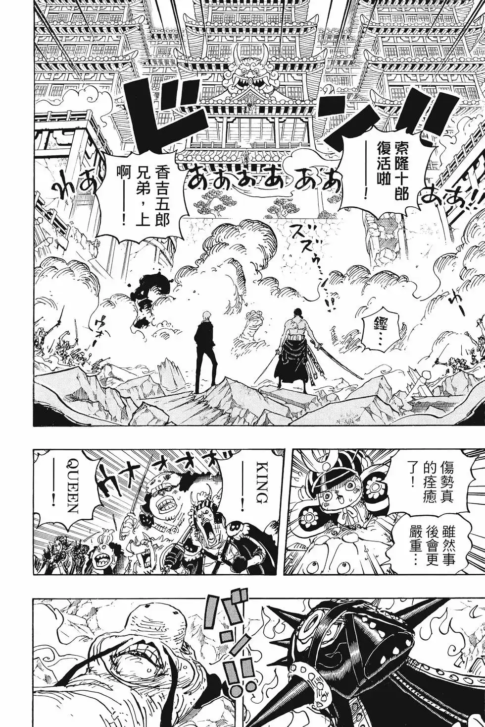 ONE PIECE航海王 单行本 第101卷 第137页