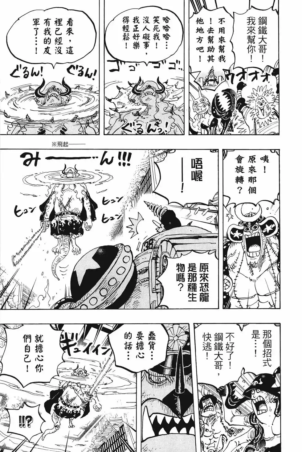 ONE PIECE航海王 单行本 第101卷 第68页