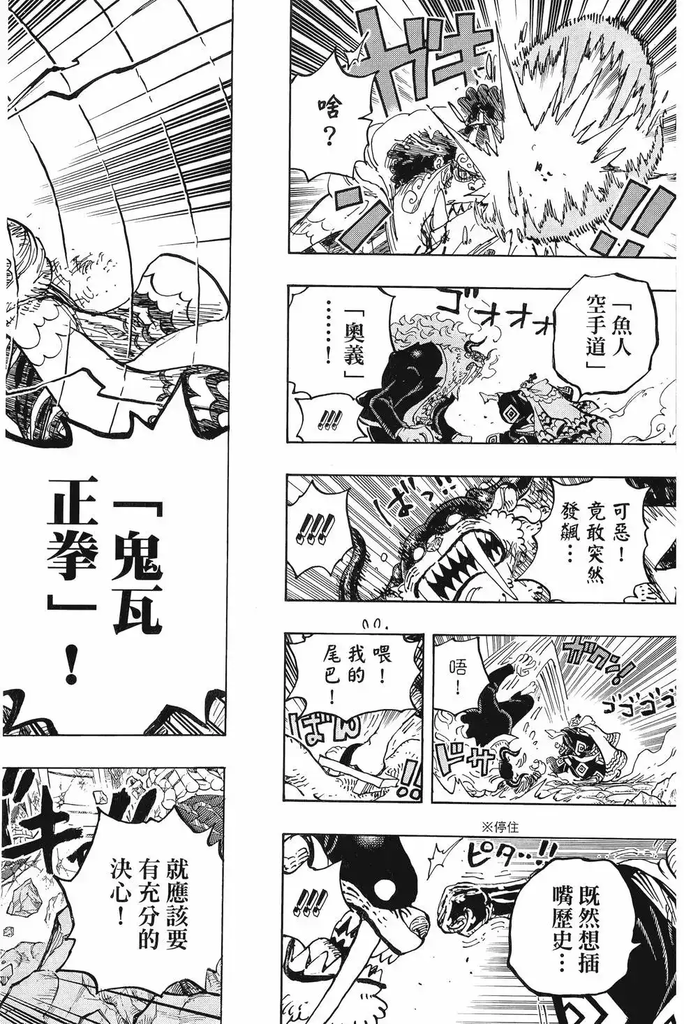 ONE PIECE航海王 单行本 第101卷 第59页