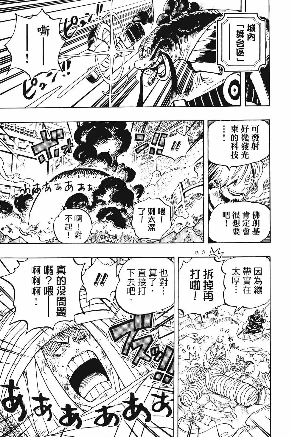 ONE PIECE航海王 单行本 第101卷 第64页