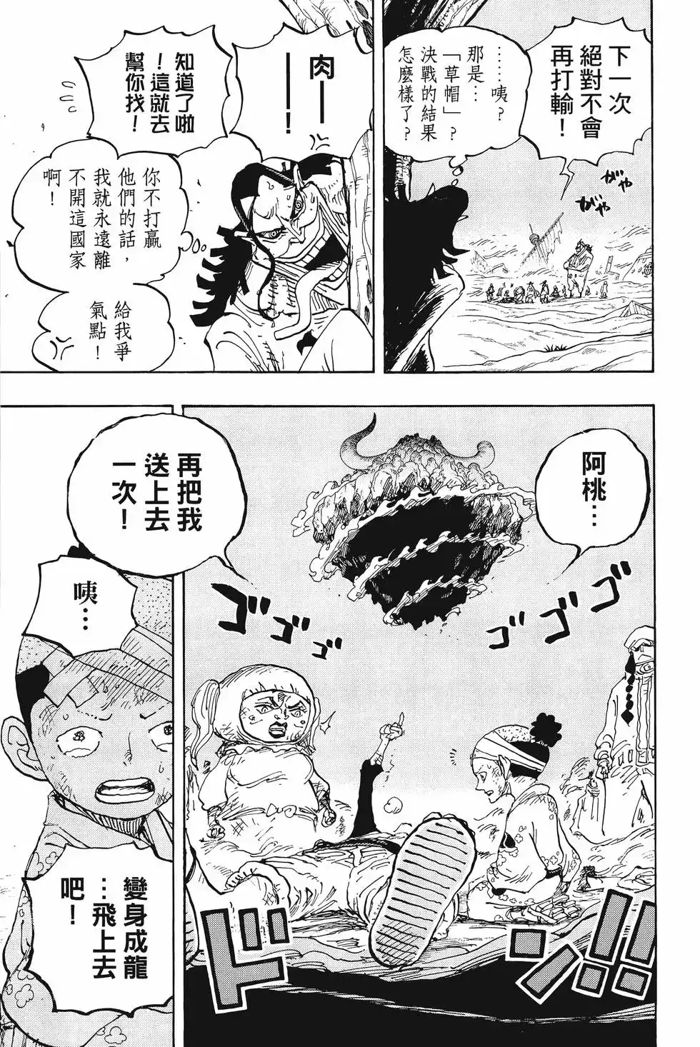 ONE PIECE航海王 单行本 第101卷 第98页