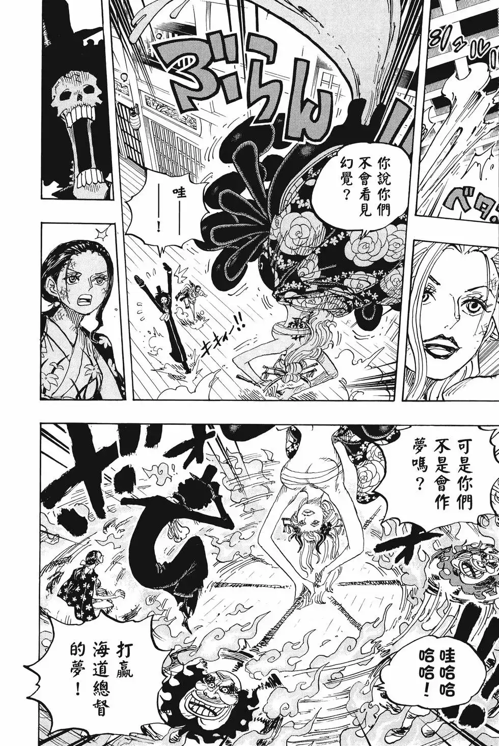 ONE PIECE航海王 单行本 第101卷 第91页