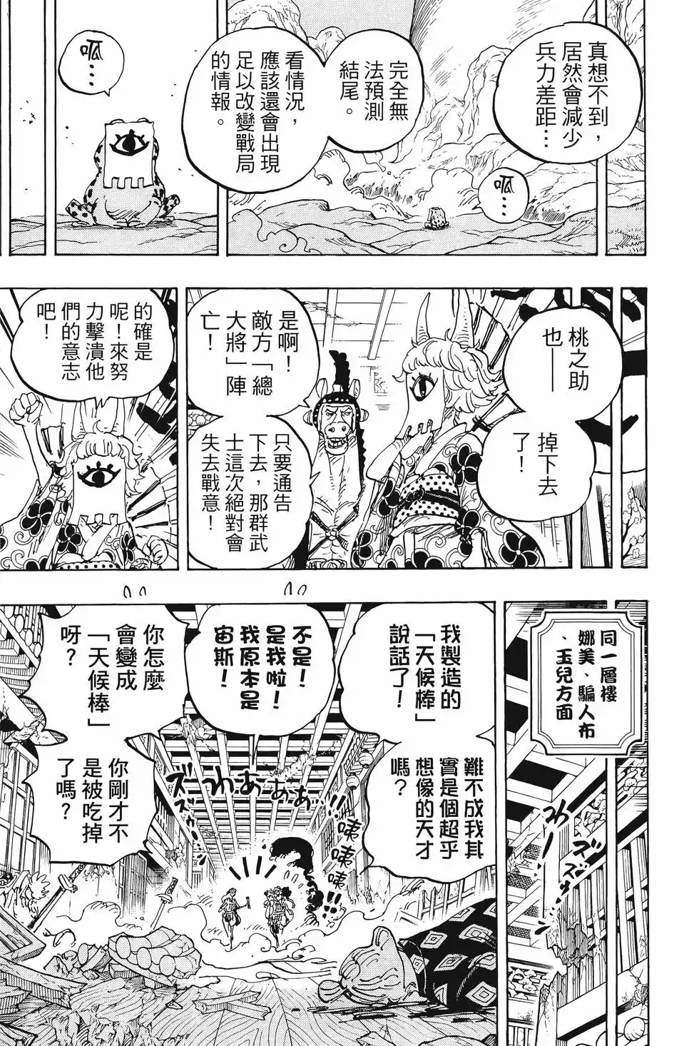 ONE PIECE航海王 单行本 第101卷 第14页