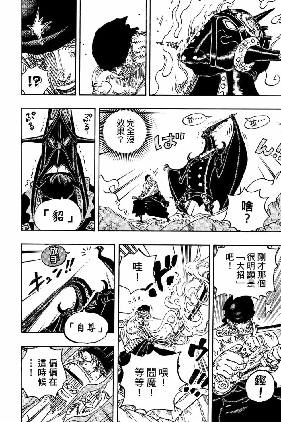 ONE PIECE航海王 单行本 第102卷 第141页