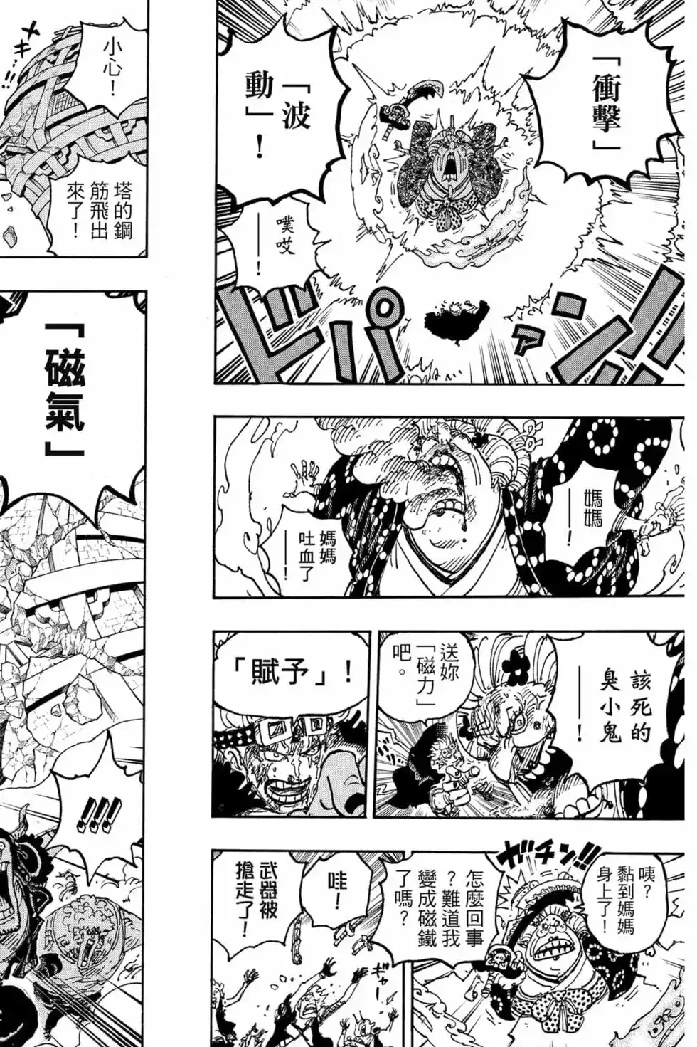 ONE PIECE航海王 单行本 第102卷 第95页