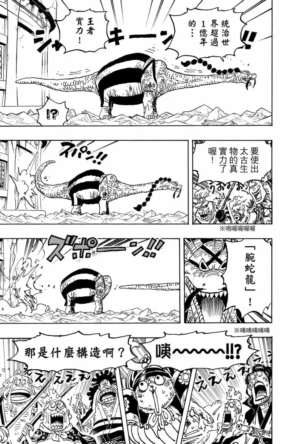 ONE PIECE航海王 单行本 第102卷 第56页