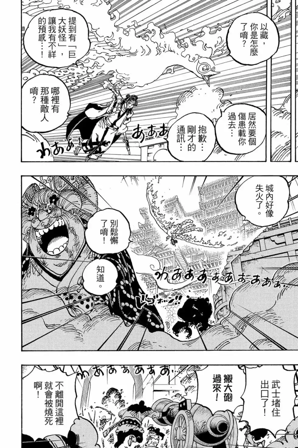 ONE PIECE航海王 单行本 第102卷 第119页