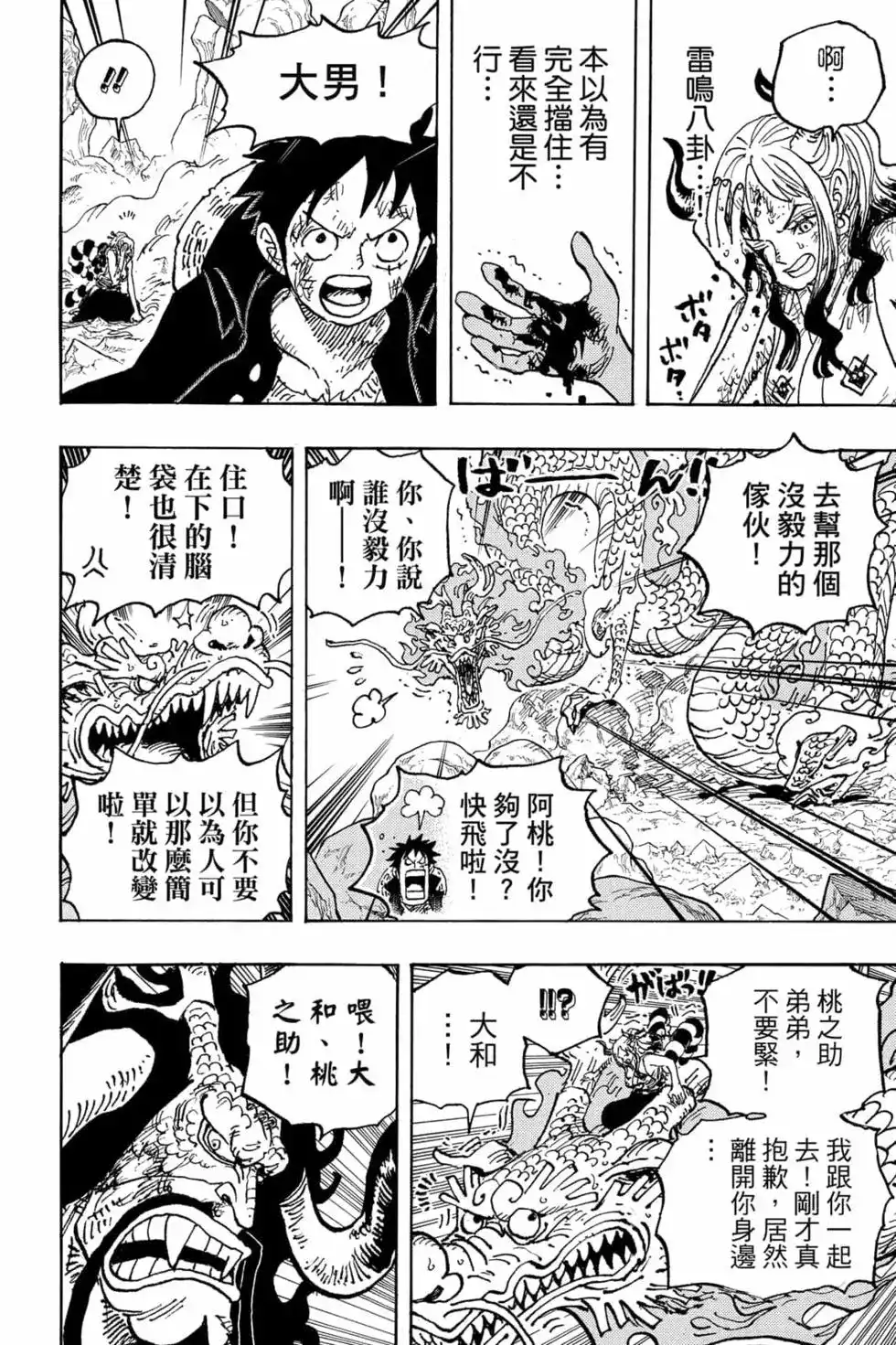 ONE PIECE航海王 单行本 第102卷 第29页